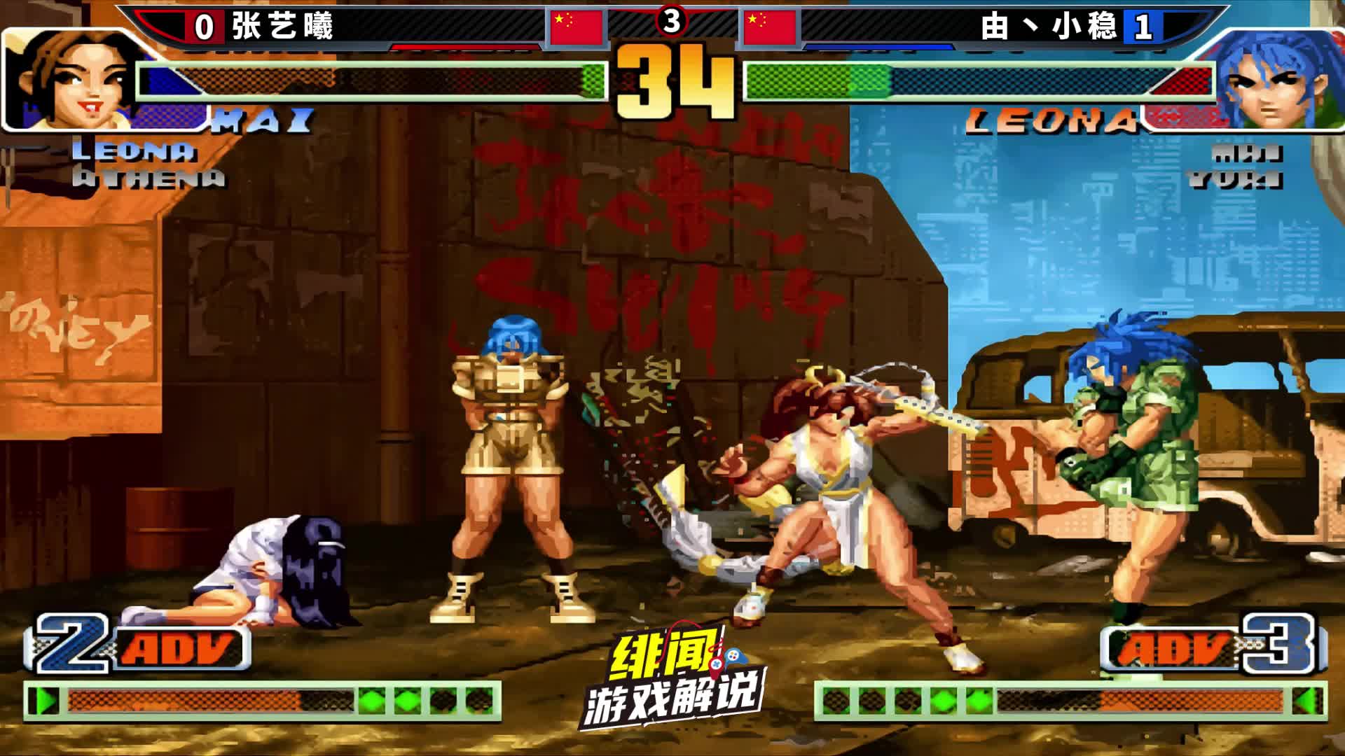 拳皇98c：只是中一个波就被满血带走？张艺曦的雅典娜已无人可挡