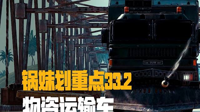 全方位物资运输车功能展示！