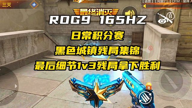 这是去年打的一期排位赛的击杀小素材 也谢谢大家的支持 明天继续更新回忆录哦