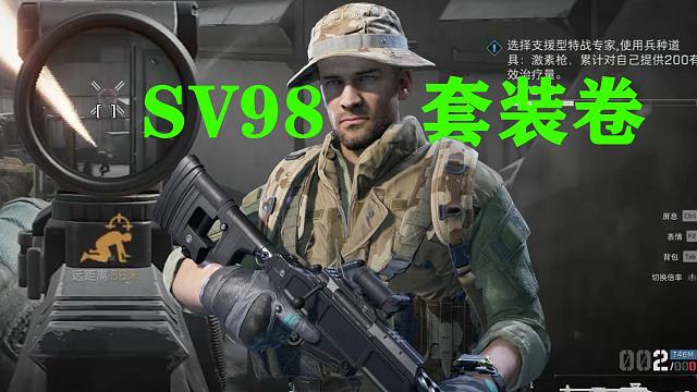 维克托变废铁，只因遇到了SV98套装卷
