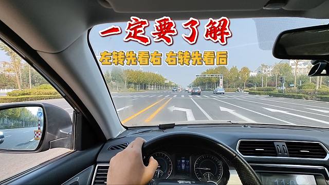 左转先看右，右转先看后，只有老司机才懂得的口诀，你一定要了解