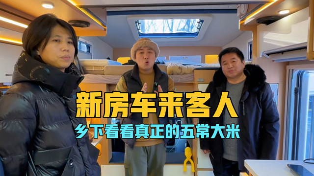 新房车来客了，把我们带到乡下磨稻谷，看看真正的五常大米啥样？