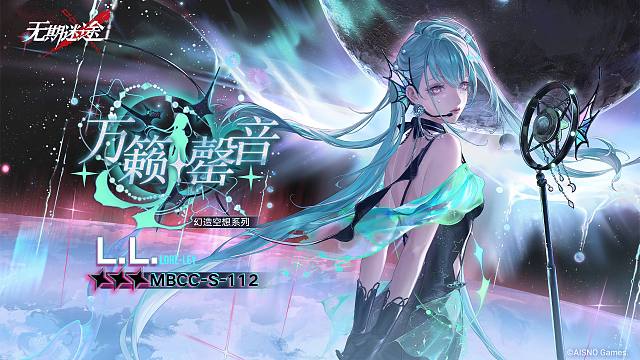 【禁闭者装束】丨L.L.「万籁罄音」