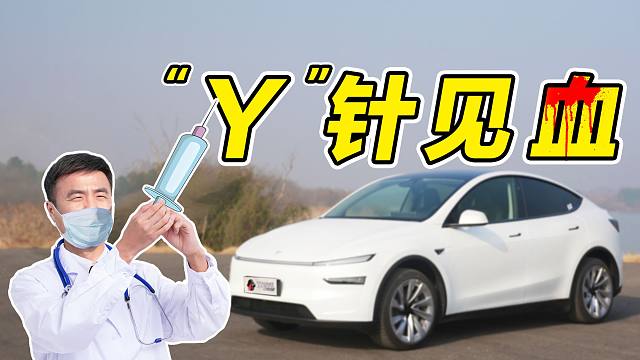 焕新版Model Y，你在纠结什么？