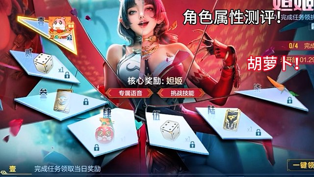 全新挑战角色妲姬已经上线啦！