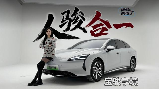 人骏合一 静态实拍宝骏享境