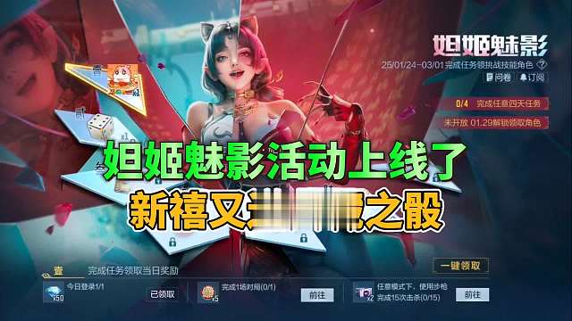 CF手游：妲姬魅影活动已经上线，新禧登录礼还有典藏之骰