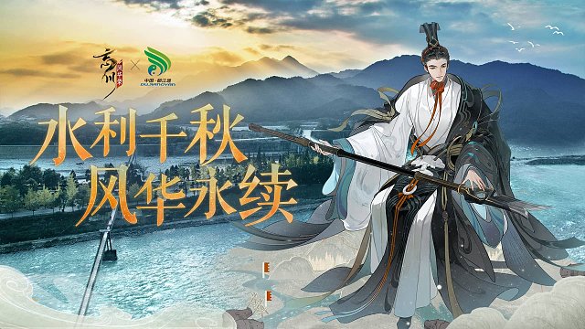 #忘川人文之旅# 忘川风华录 × 都江堰 文旅联动片发布！