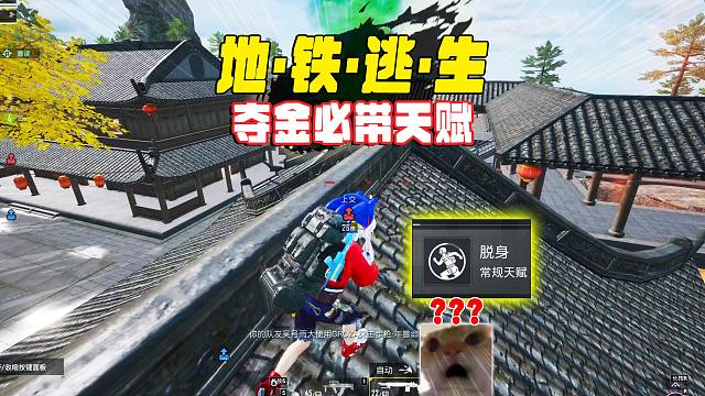 地铁逃生新春夺金，急速两秒撤离，天赋点才是决定胜利的关键！