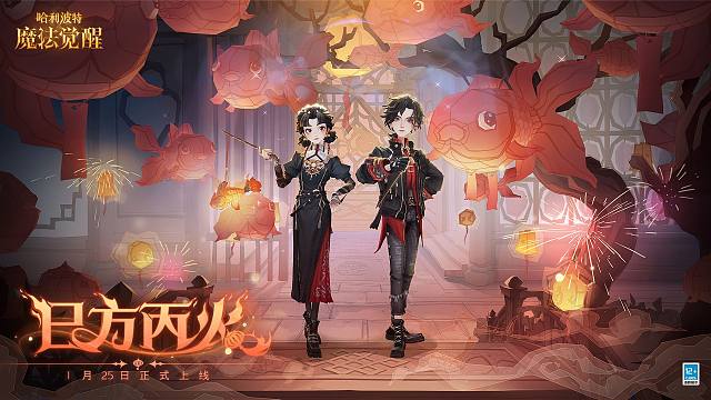 ✦霍格沃茨福巳连连第七弹·全新时装“巳方丙火”鉴赏✦