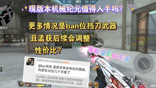 现版本81机械纪元值得入手吗？未来环境都不确定更多是挡ban