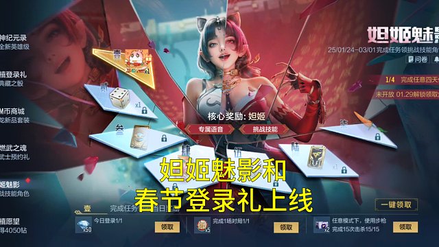 【CF手游】妲姬魅影和新春登录礼活动白嫖2个典藏骰子和10个骰子！