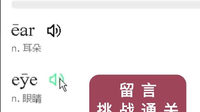 九个符号学英语SoEasy：1分钟记10个单词第三关