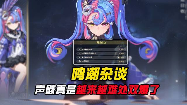 声骸真是越来越难出双爆了，不知大家发现没有？？