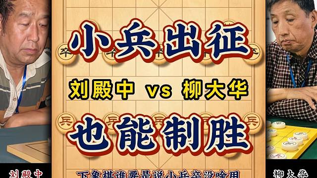 北昆仑刘殿中六个大子全部阵亡 仅凭小兵就能逼得柳大华缴械投降