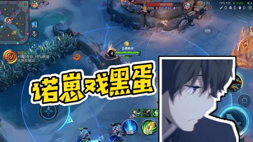 【AG超玩會(huì)丶一諾】諾崽戲黑蛋