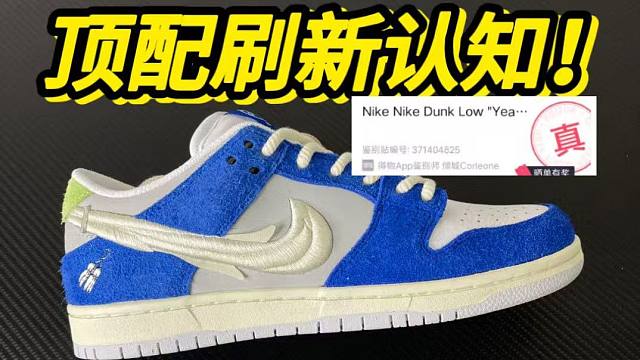 莆田入手顶配的dunk白兰花，居然....过验了？？？？