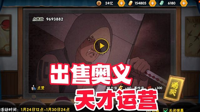 火影手游奥义大卖场，堪称天才运营策略