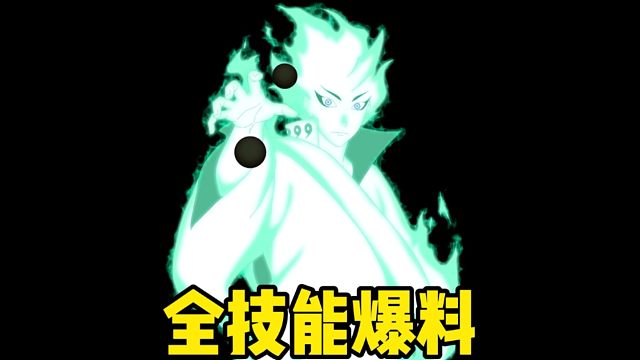 大筒木舍人全技能爆料来了！全火影最帅奥义！直接改变决斗场场景！