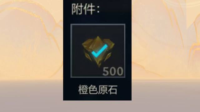 官方补偿的500原石奖励开始陆续到账了！！
