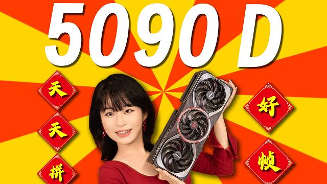 大家一起拼好帧！七彩虹 RTX 5090 D ADVANCED首发，DLSS4——游戏太强了！