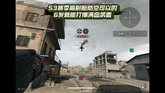 【三角洲行动】 S3赛季高射舱防空可以的，6发就能打爆满血武直 (*≧ω≦)