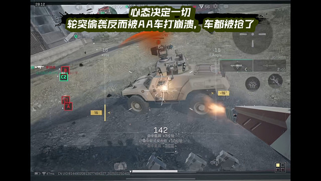 【三角洲行动】 心态决定一切，轮突偷袭反而被AA车打崩溃，车都被抢了 (*≧ω≦)