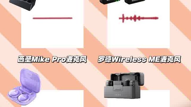2025年无线领夹麦克风哪个牌子音质好？实测对比