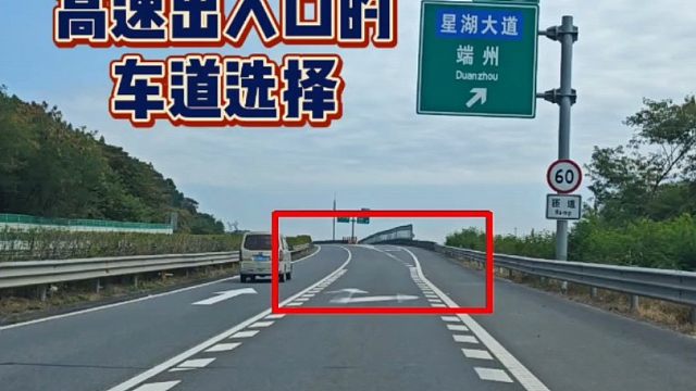 经过高速出入口真的要小心，要明白车道的选择