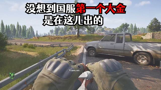 没想到国服第一个大金是在这儿出的！