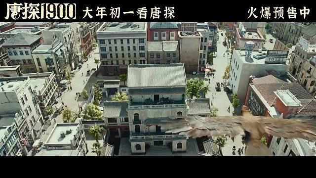 《唐探1900》发布“德州有个旧金山”制作特辑