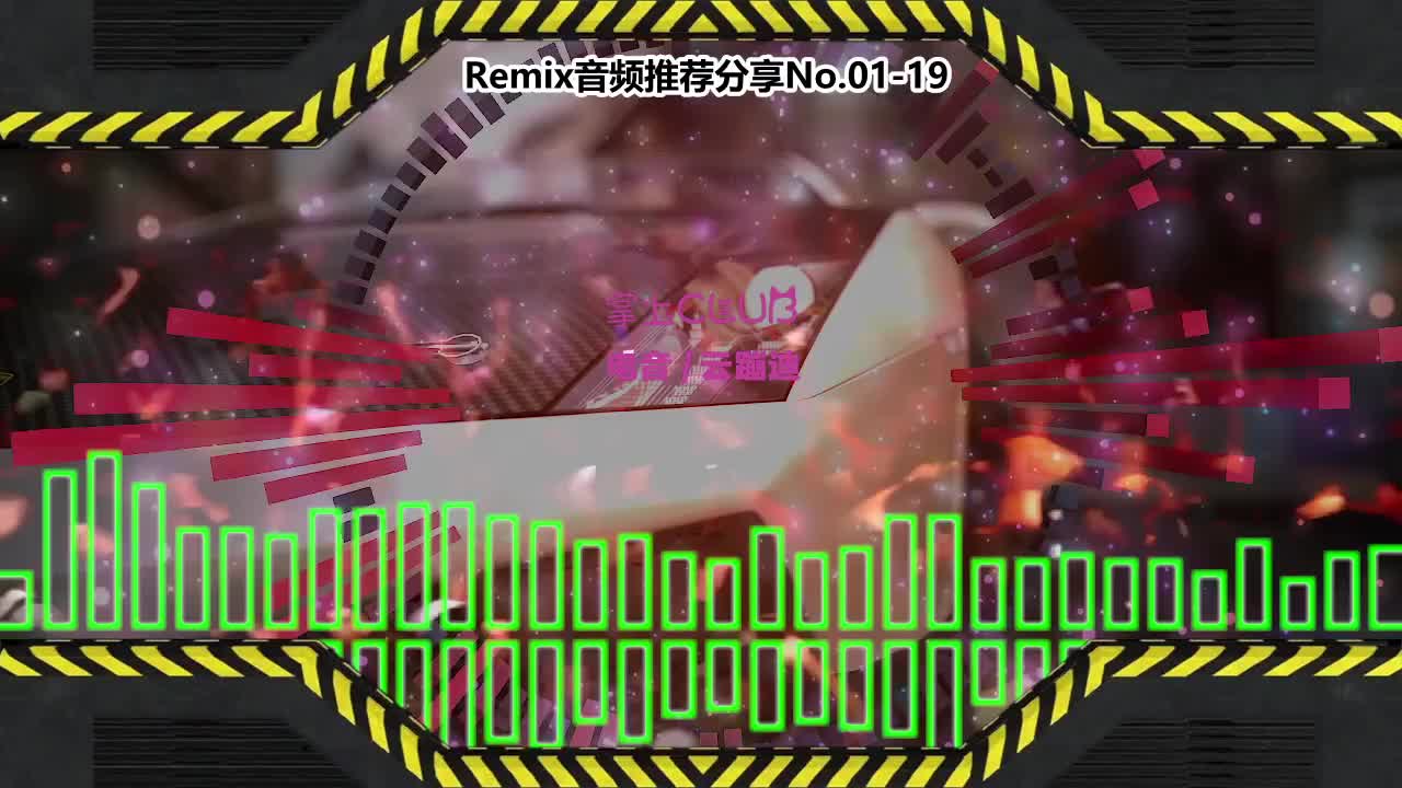 DJ串烧舞曲(电子音乐)电音蹦迪音频分享No.01-19