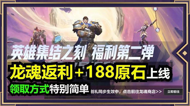 188原石已经上线，记得要把现有的龙魂水晶都花出来，会计算在返利活动里的！