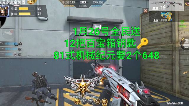 【CF手游】明天元让百宝箱上线！全民送12把钥匙能一发入魂吗？