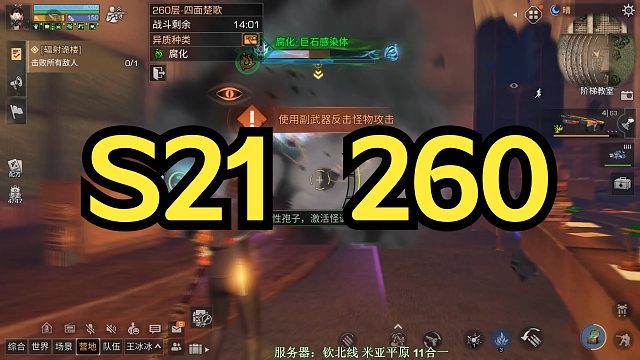 【明日之后】高校S21赛季：260层，这游戏什么时候能保存装备组合和一键切换？