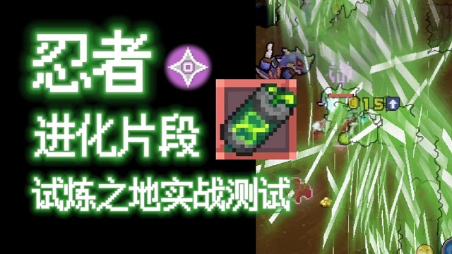 【元气骑士前传】进化片段·忍者 试炼之地实战测试