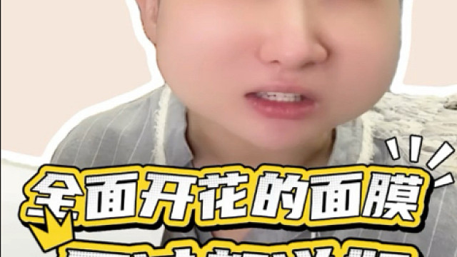 敏感肌亲妈面膜！用完太水！太舒服了把！绝了！柚朵朵二裂酵素面膜