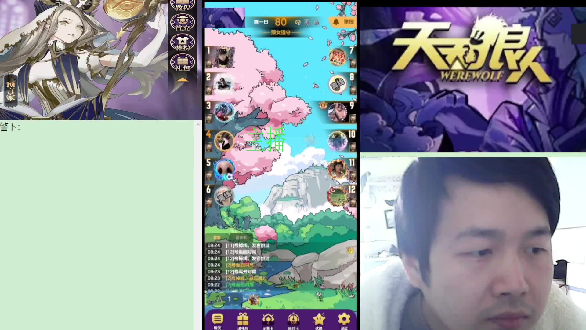 #天天狼人#子书清安-片段1