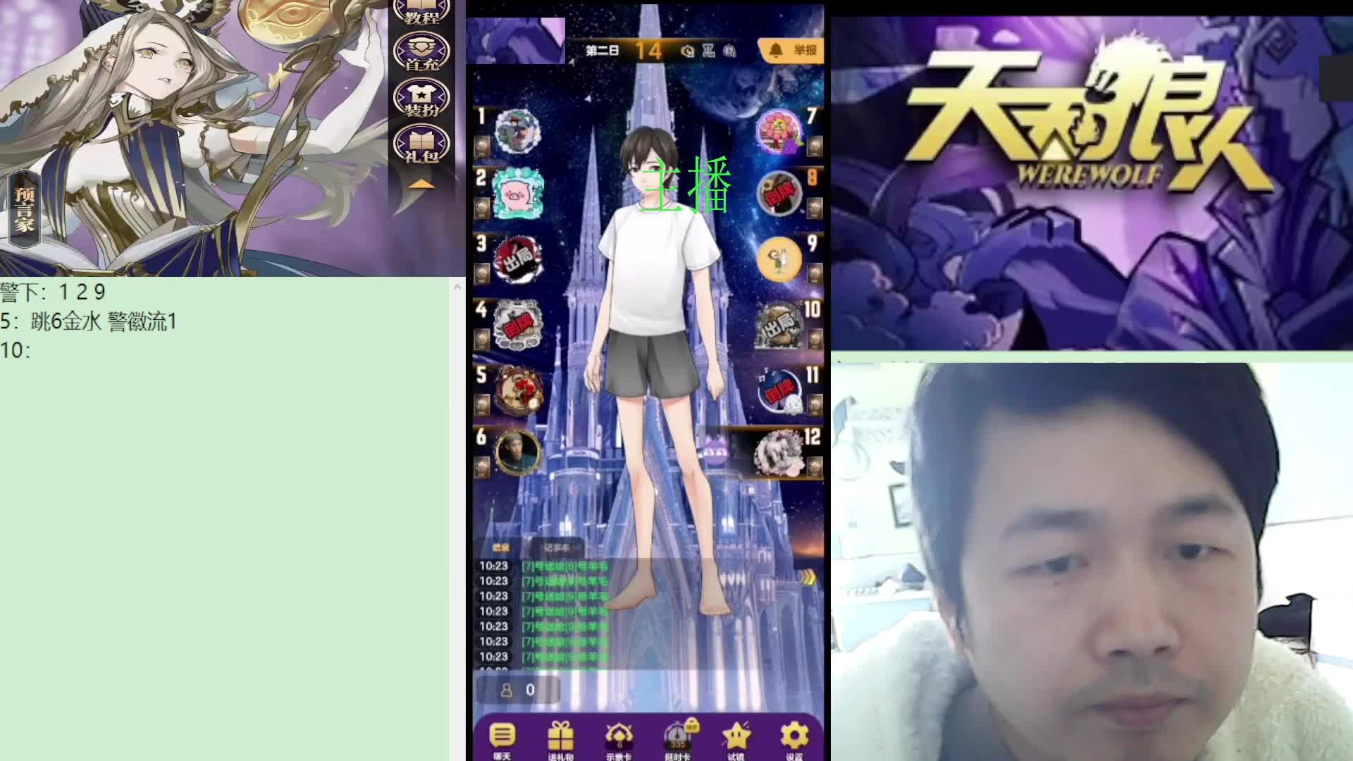 #天天狼人#子书清安-片段2