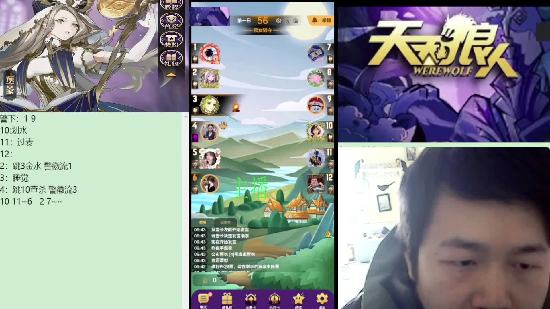 #天天狼人#子书清安-片段1