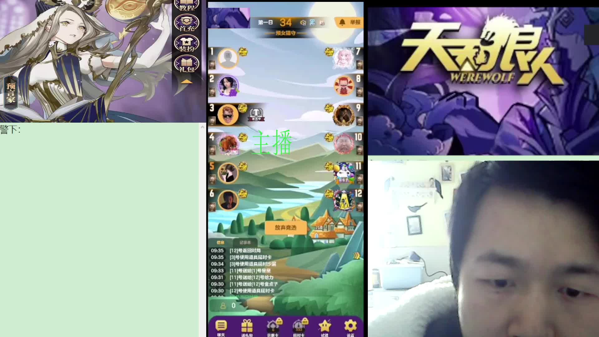 #天天狼人#子书清安-片段1