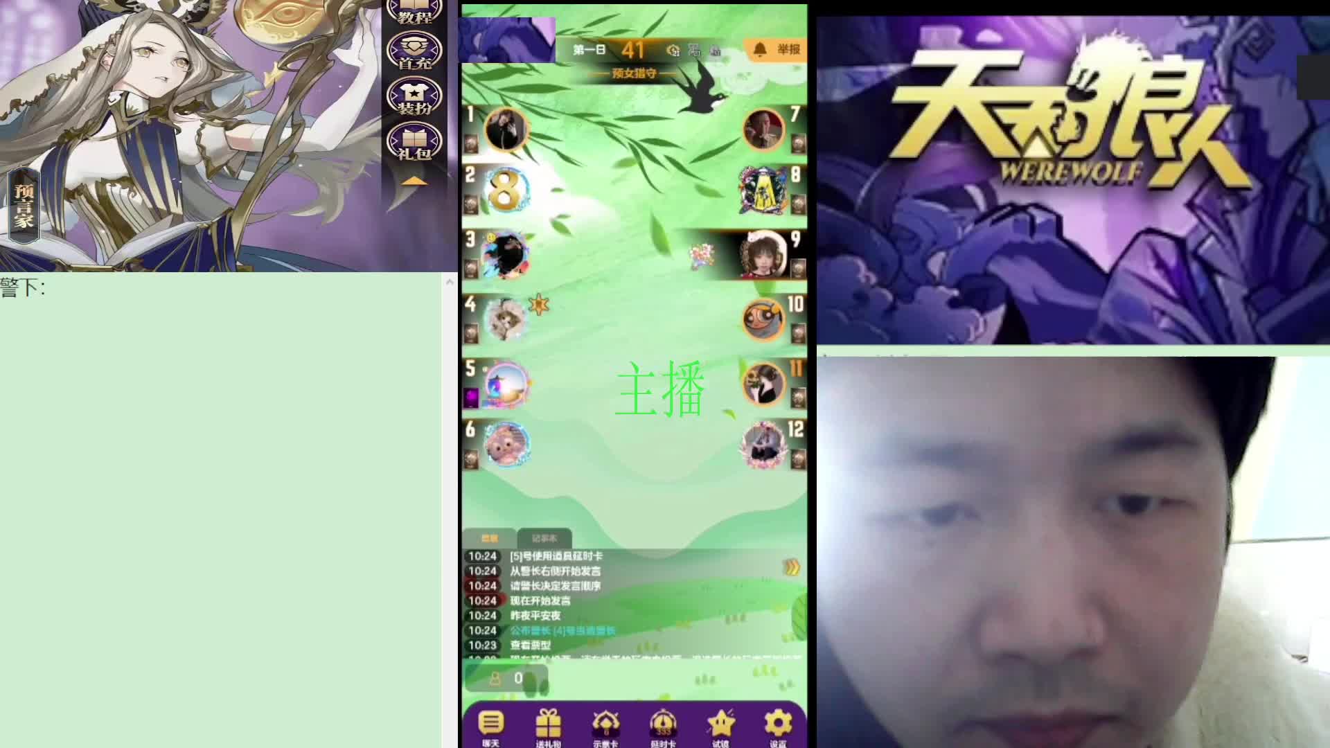 #天天狼人#子书清安-片段2