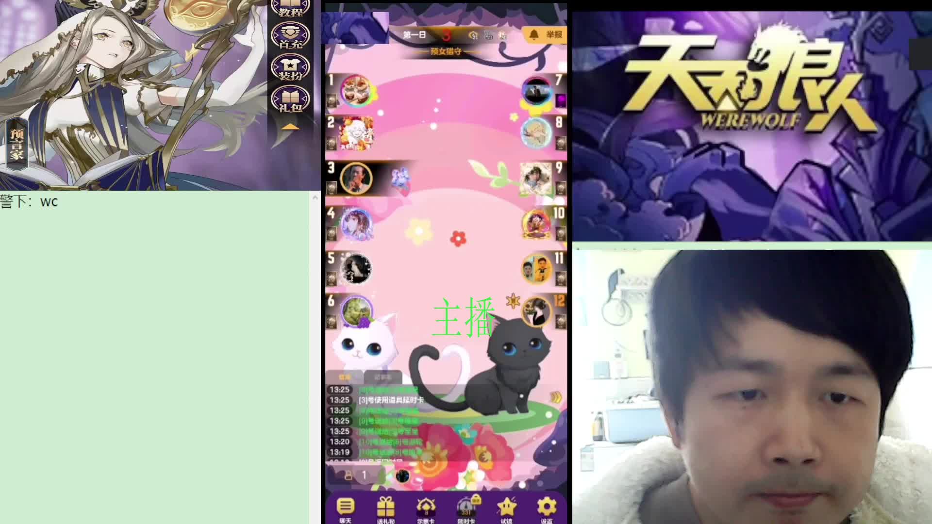 #天天狼人#子书清安-片段1