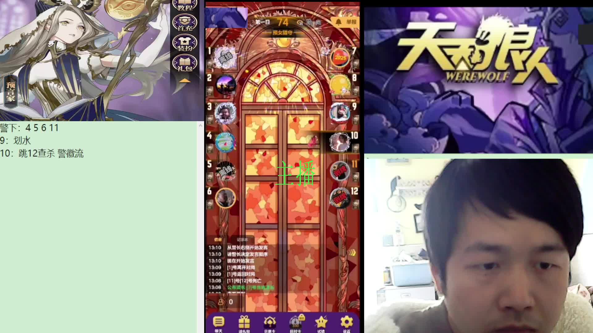 #天天狼人#子书清安-片段1