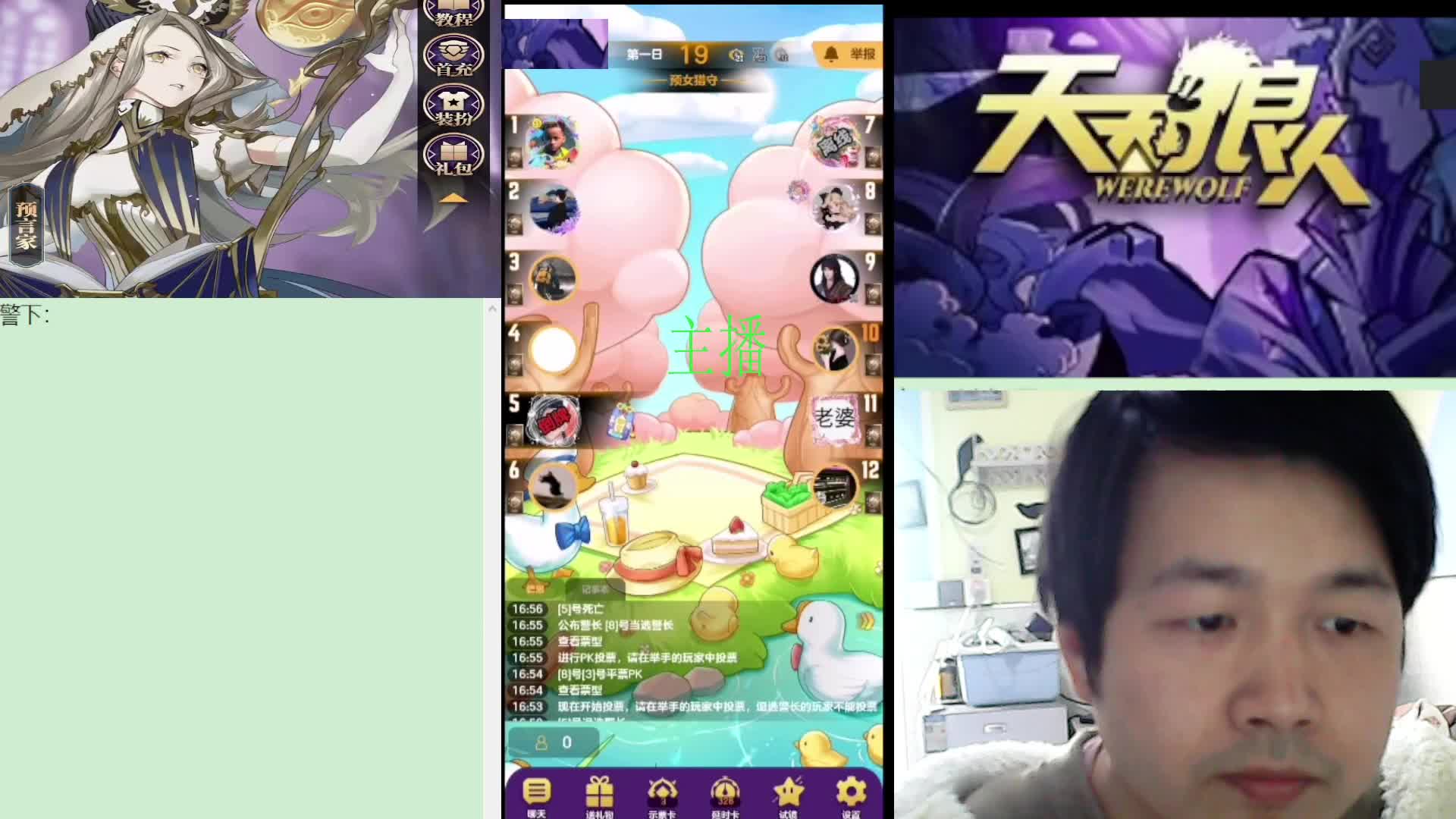 #天天狼人#子书清安-片段5