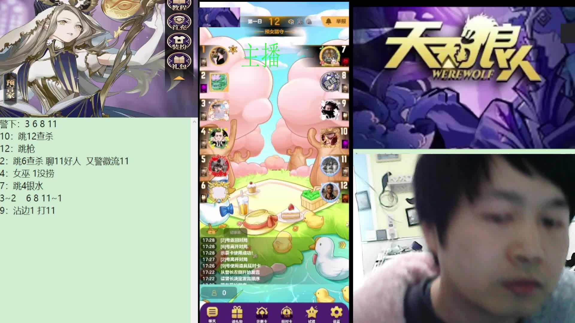 #天天狼人#子书清安-片段5