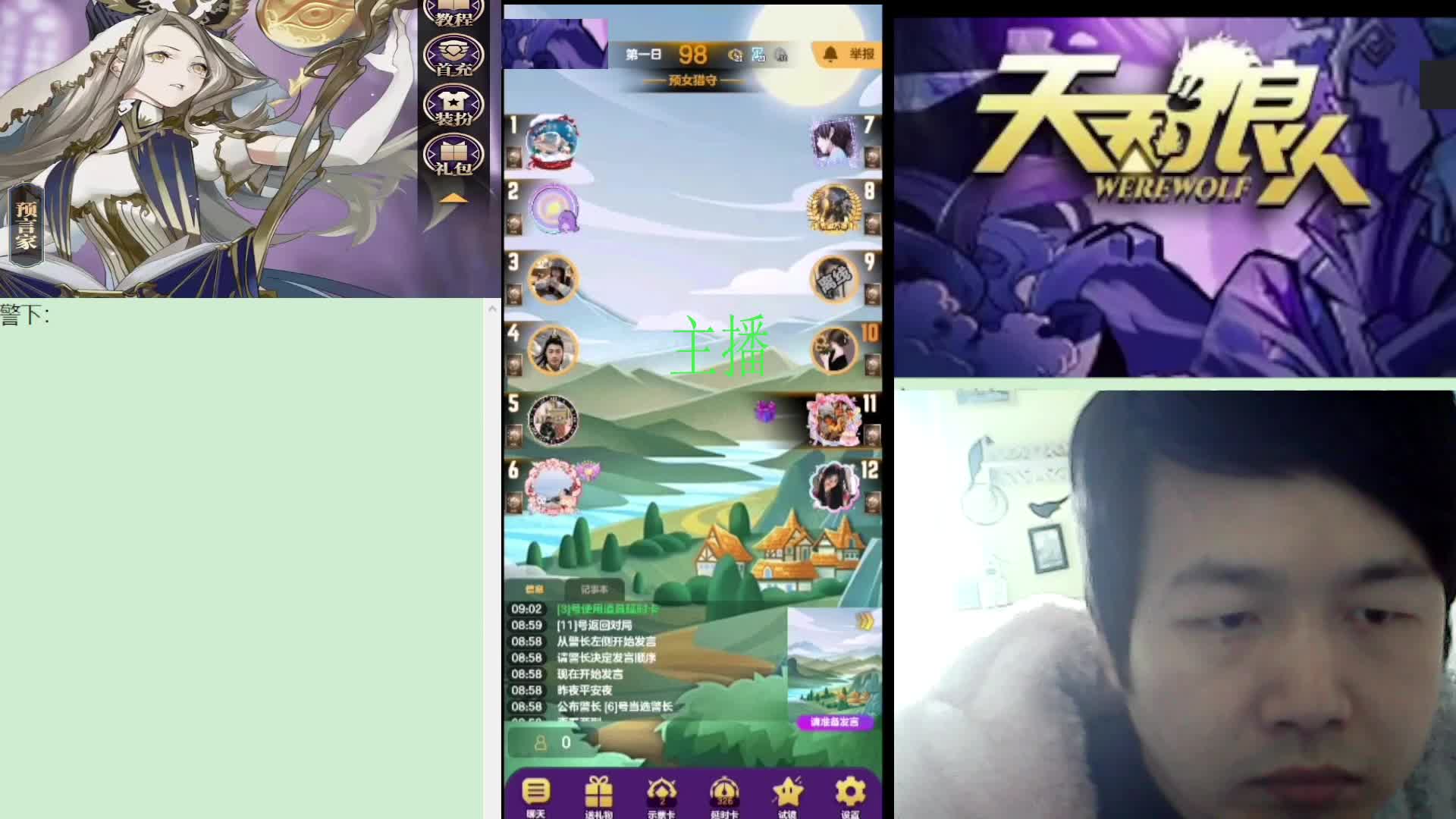 #天天狼人#子书清安-片段1