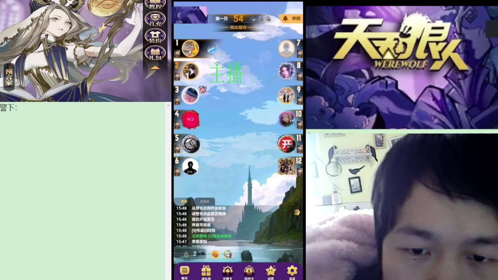 #天天狼人#子书清安-片段2