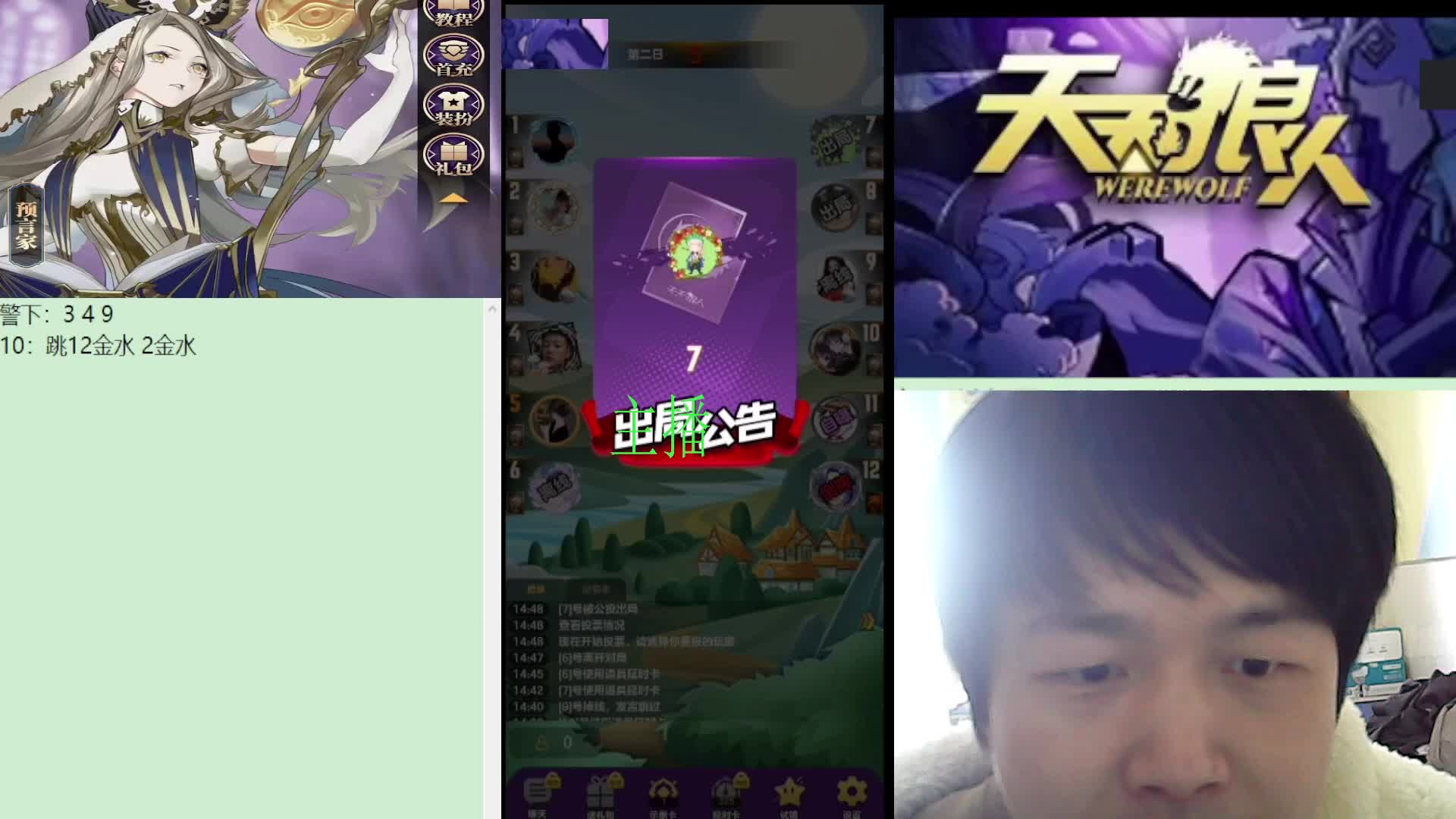 #天天狼人#子书清安-片段1