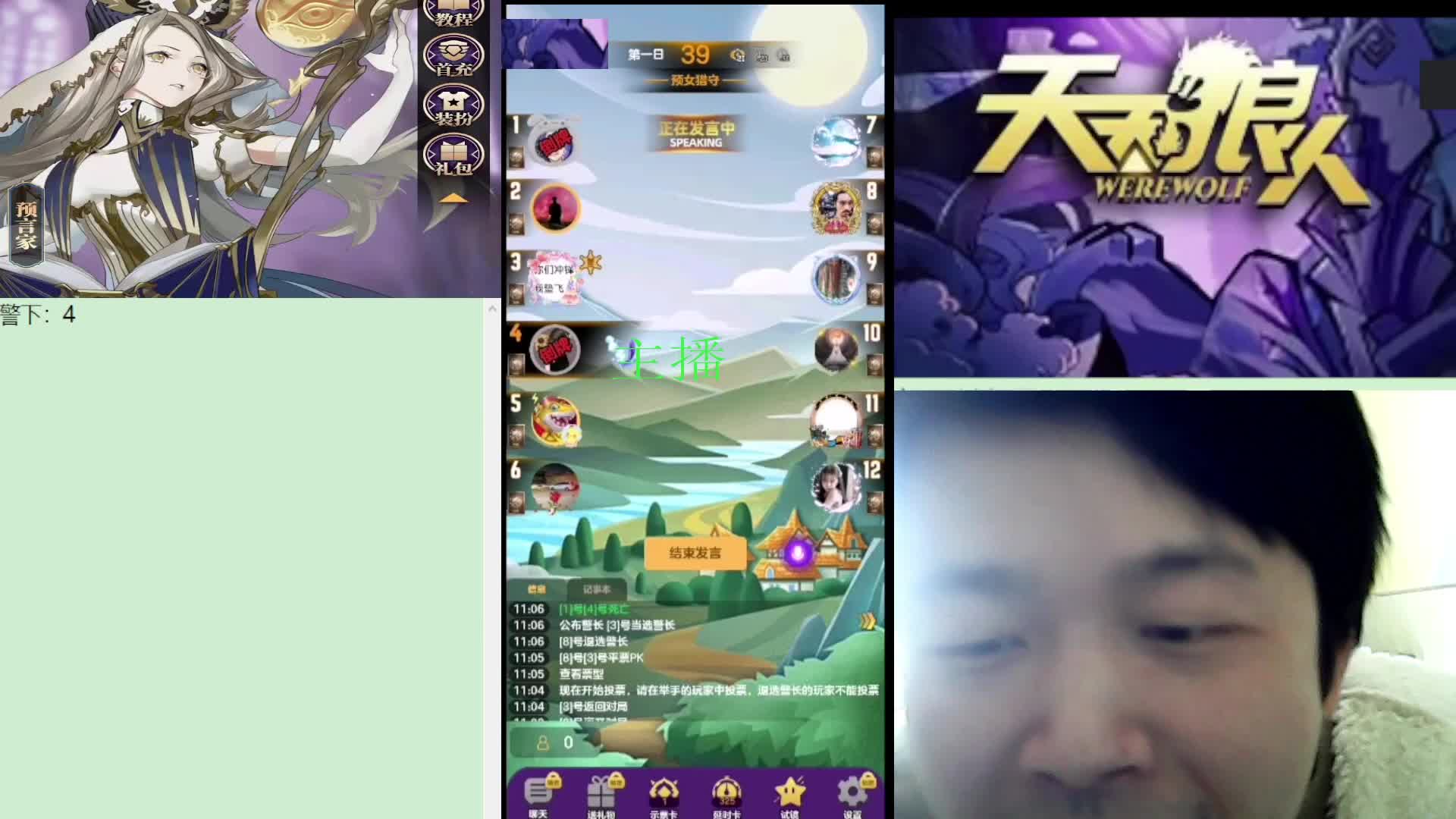 #天天狼人#子书清安-片段3